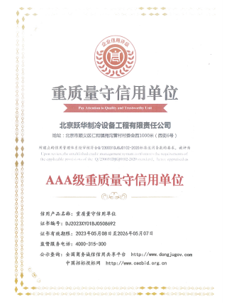 重质量守信用单位