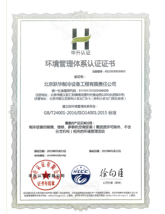 环境管理体系认证证书
